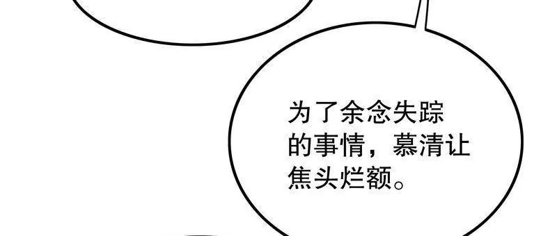《恶魔总裁二次初恋》第70话 一个都不放过 第38页