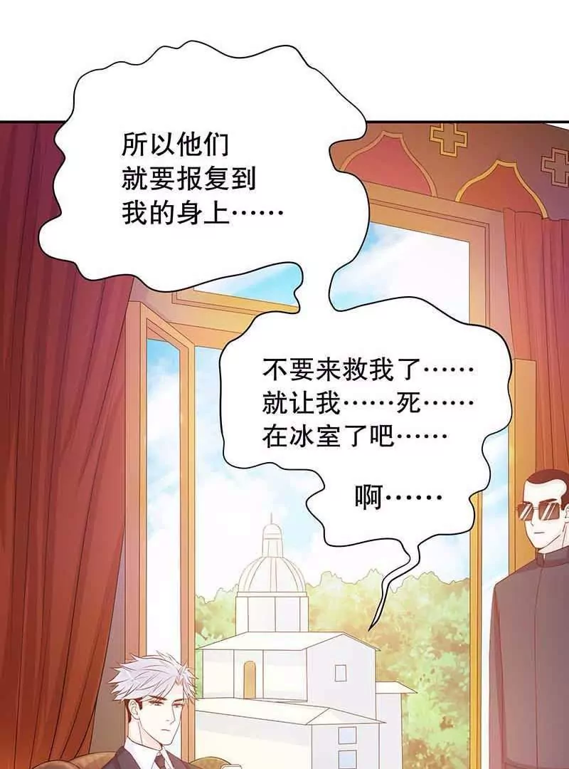 《恶魔总裁二次初恋》第70话 一个都不放过 第3页