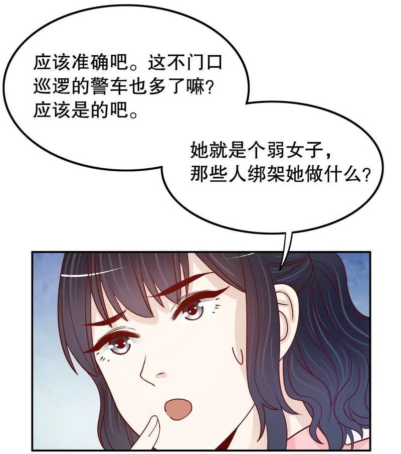 《恶魔总裁二次初恋》第70话 一个都不放过 第40页