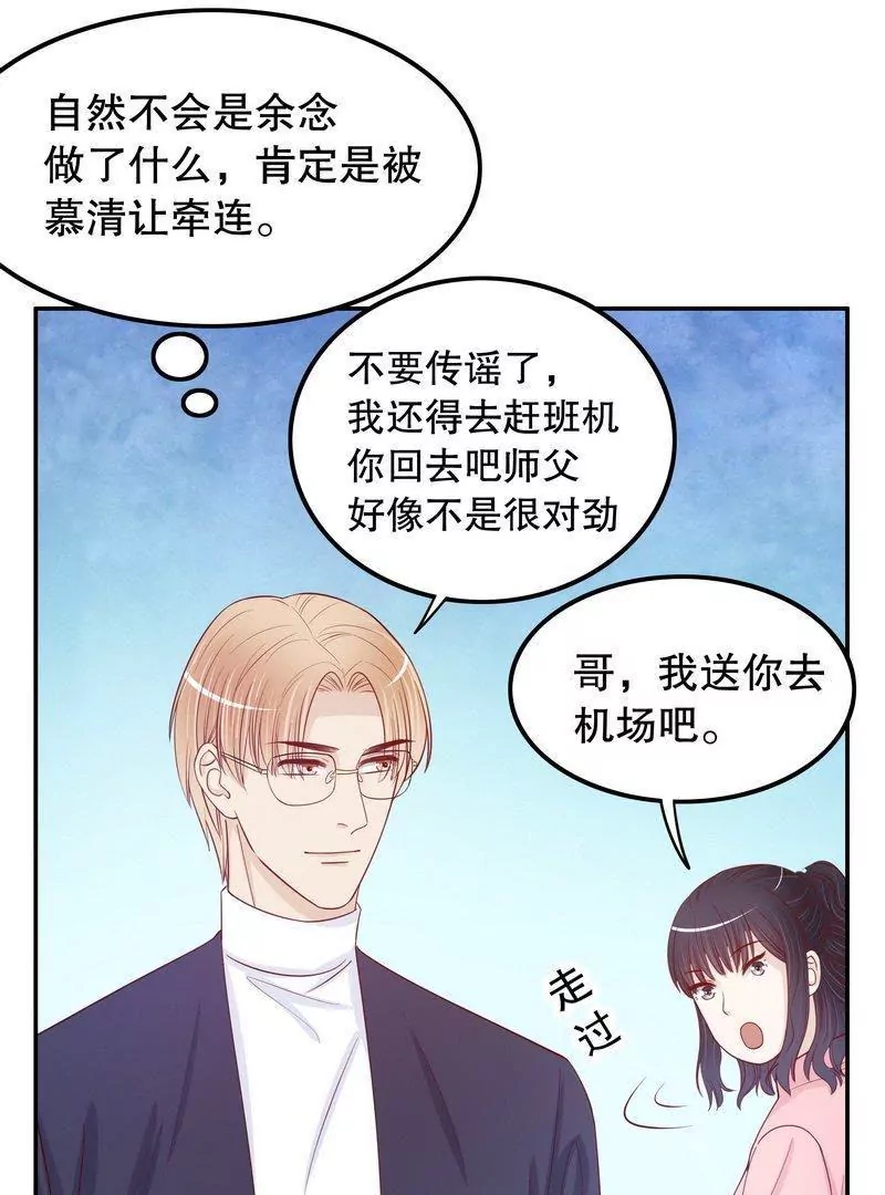 《恶魔总裁二次初恋》第70话 一个都不放过 第41页