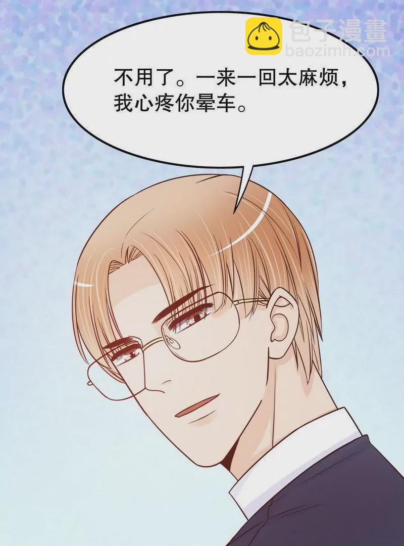《恶魔总裁二次初恋》第70话 一个都不放过 第43页