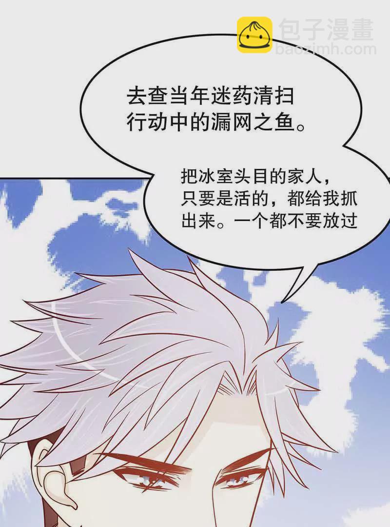 《恶魔总裁二次初恋》第70话 一个都不放过 第6页