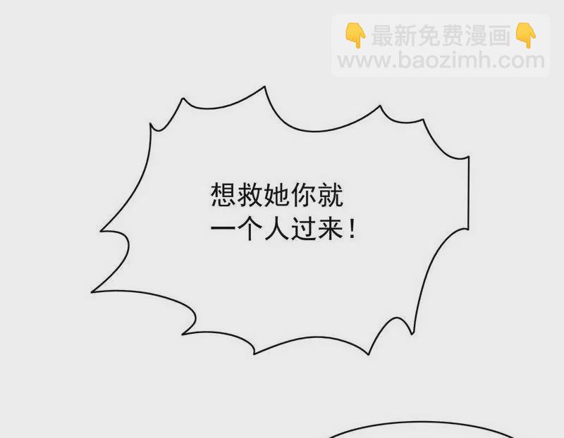 《恶魔总裁二次初恋》第73话 要救她就一个人过来 第41页