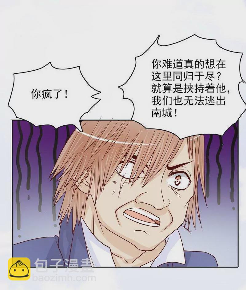 《恶魔总裁二次初恋》第73话 要救她就一个人过来 第43页