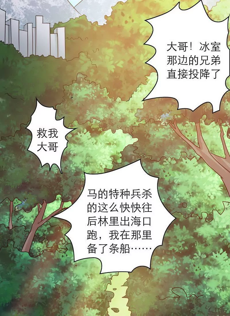 《恶魔总裁二次初恋》第73话 要救她就一个人过来 第6页