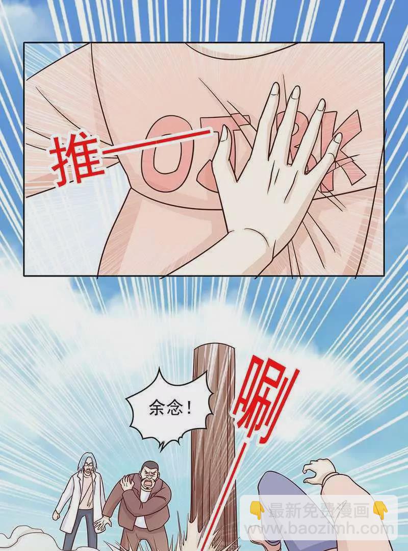 《恶魔总裁二次初恋》第75话 做想做的事 第20页
