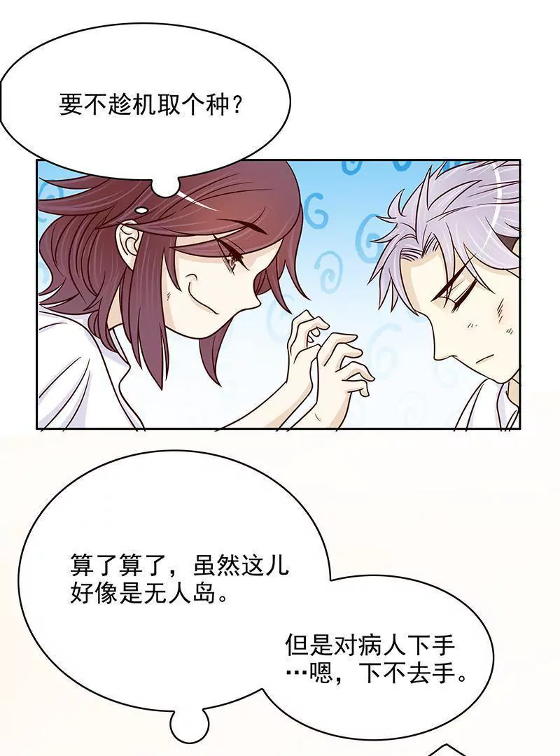 《恶魔总裁二次初恋》第75话 做想做的事 第45页
