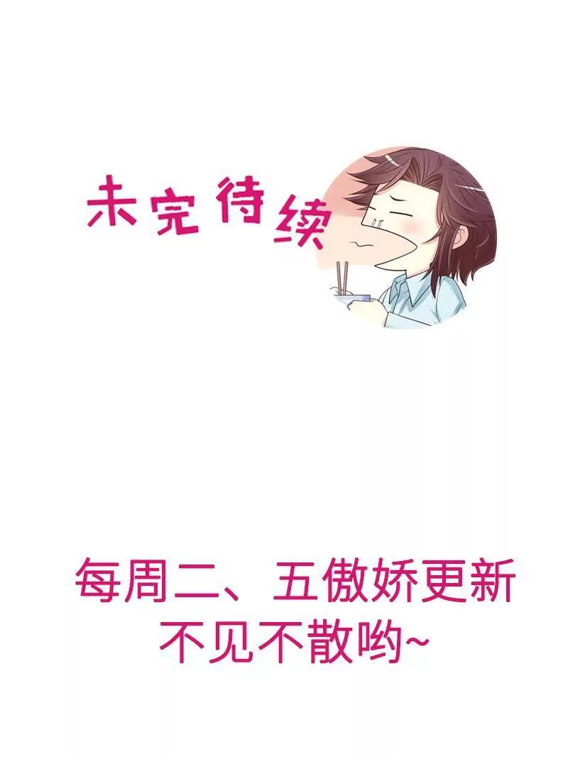 《恶魔总裁二次初恋》第75话 做想做的事 第49页