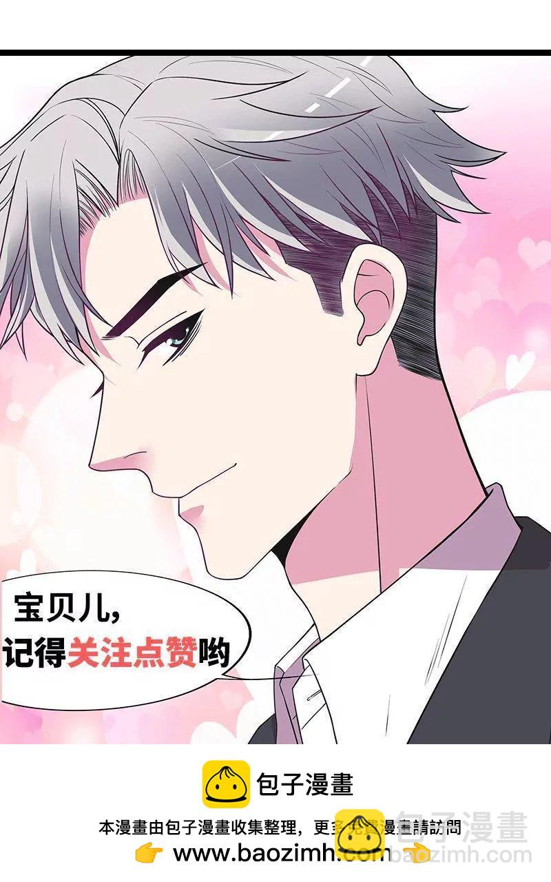 《恶魔总裁二次初恋》第75话 做想做的事 第50页