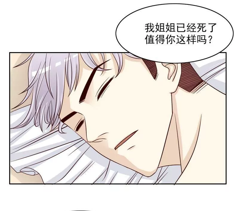 《恶魔总裁二次初恋》第76话 两条咸鱼干 第10页