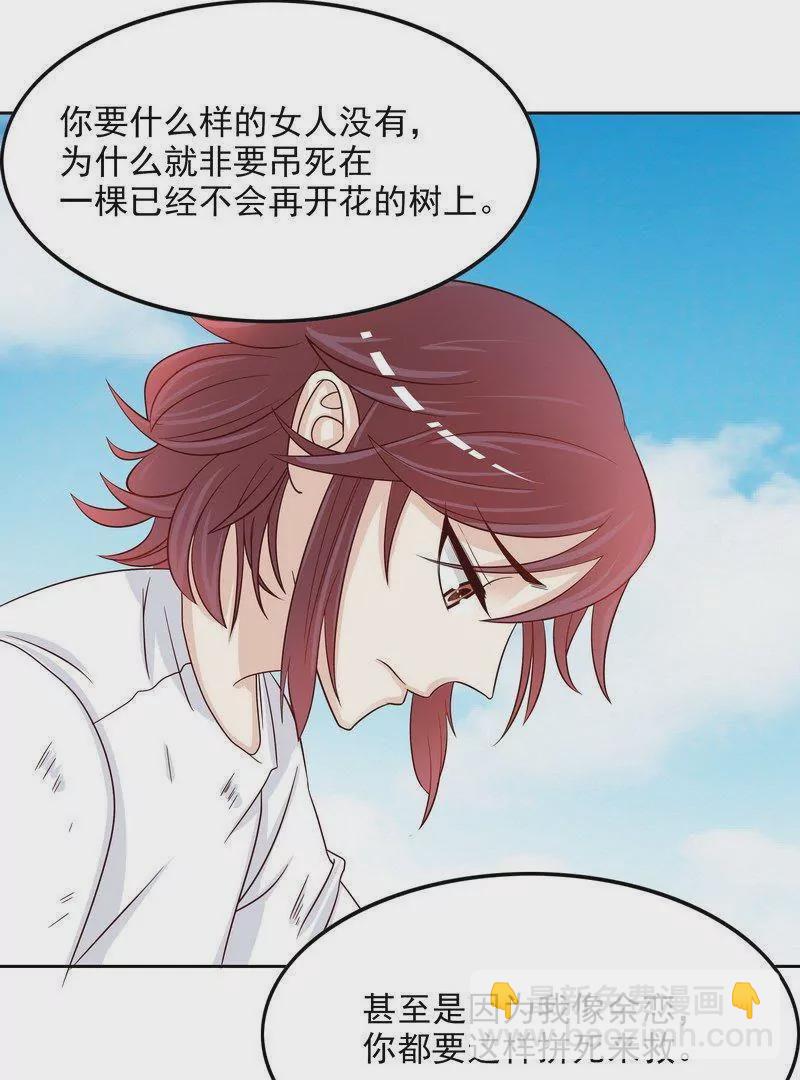 《恶魔总裁二次初恋》第76话 两条咸鱼干 第11页
