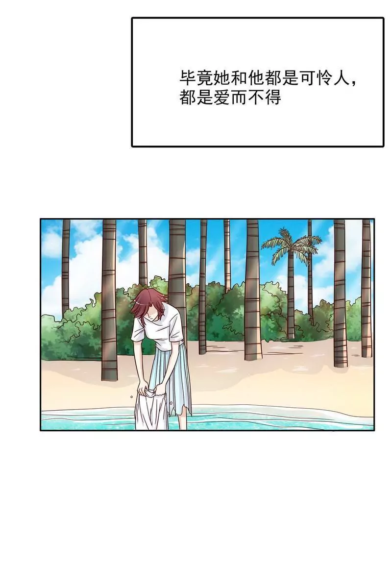 《恶魔总裁二次初恋》第76话 两条咸鱼干 第15页