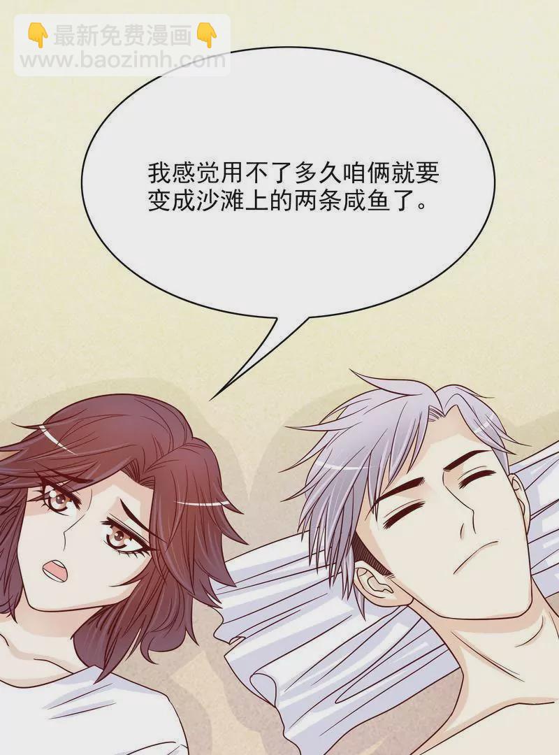 《恶魔总裁二次初恋》第76话 两条咸鱼干 第18页