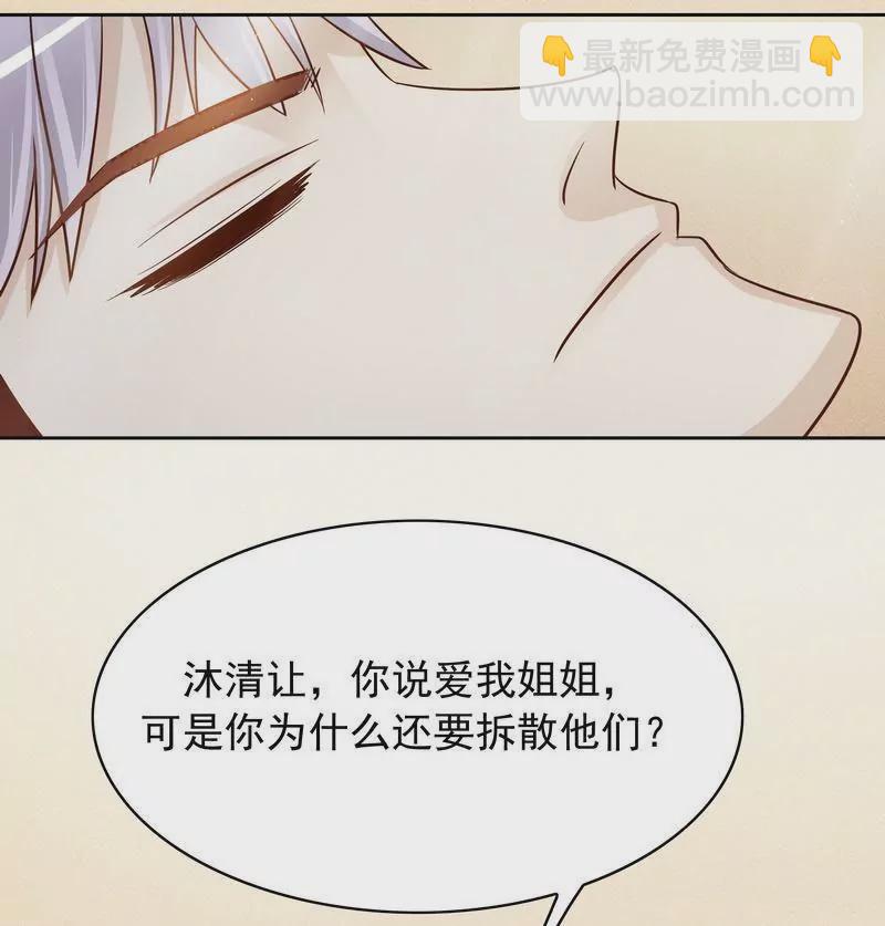 《恶魔总裁二次初恋》第76话 两条咸鱼干 第21页