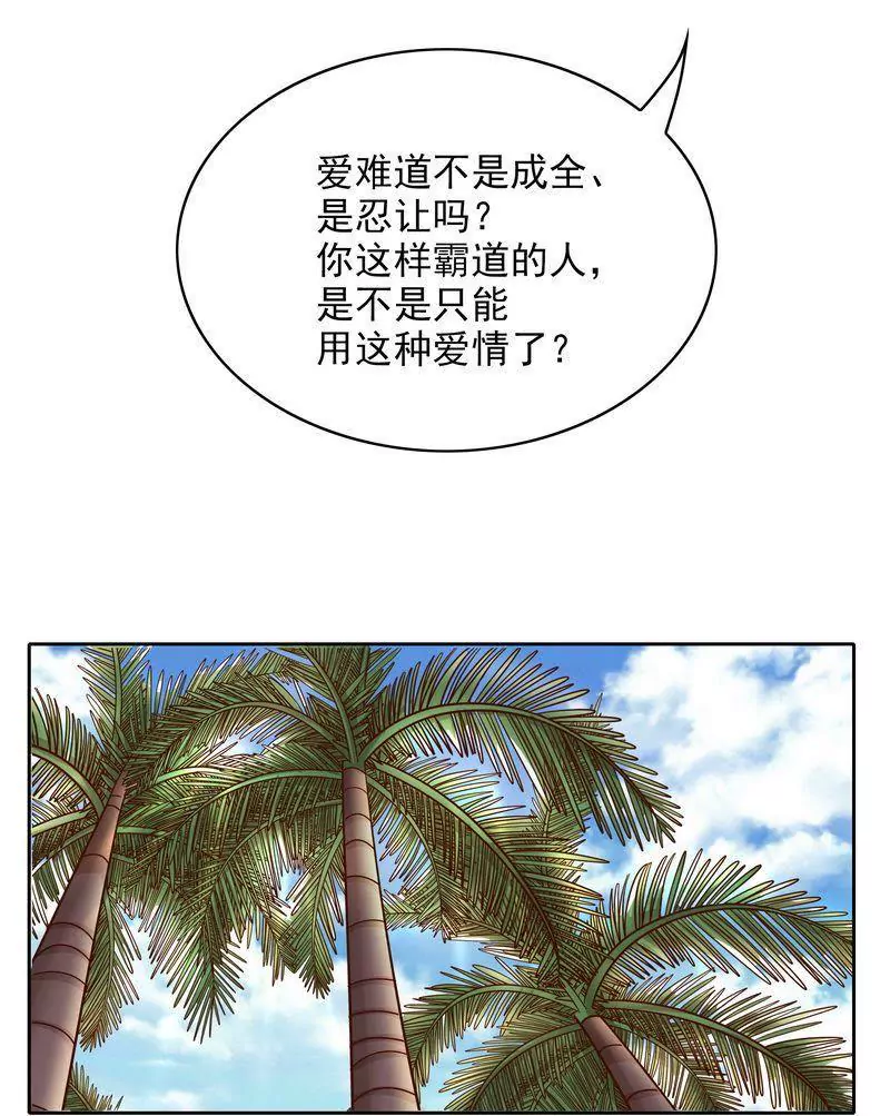 《恶魔总裁二次初恋》第76话 两条咸鱼干 第23页
