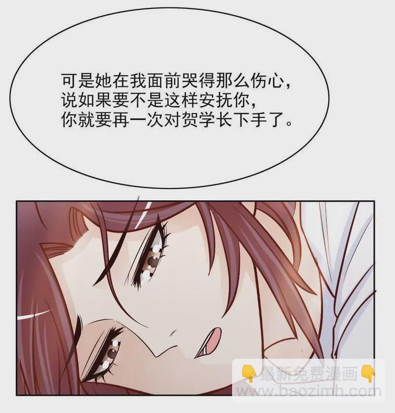 《恶魔总裁二次初恋》第76话 两条咸鱼干 第26页