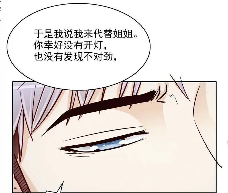 《恶魔总裁二次初恋》第76话 两条咸鱼干 第28页
