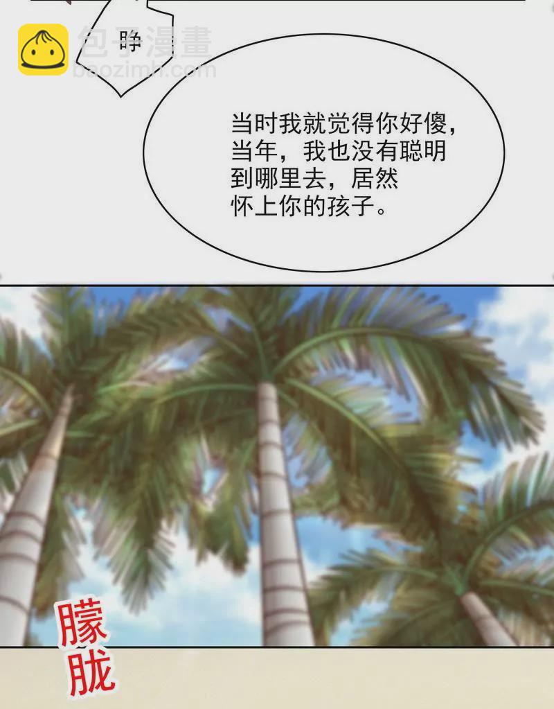 《恶魔总裁二次初恋》第76话 两条咸鱼干 第29页