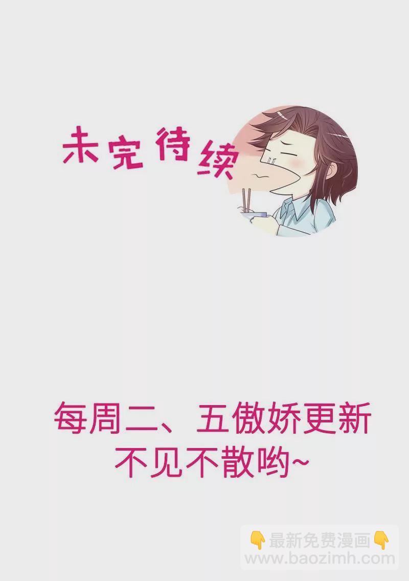 《恶魔总裁二次初恋》第76话 两条咸鱼干 第32页