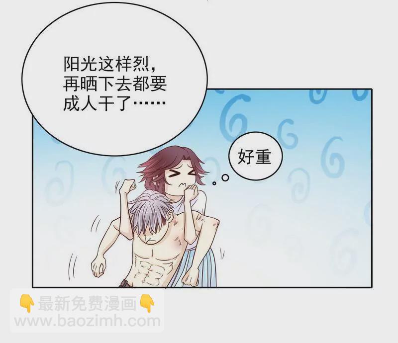 《恶魔总裁二次初恋》第76话 两条咸鱼干 第5页