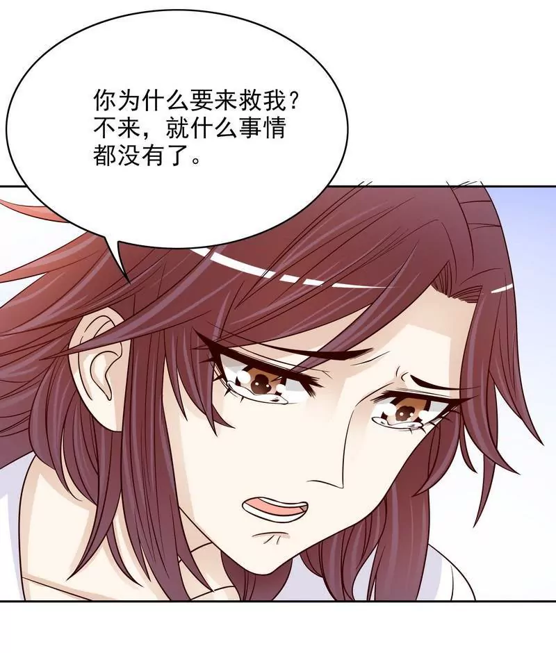 《恶魔总裁二次初恋》第76话 两条咸鱼干 第9页