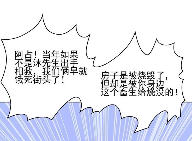 《恶魔总裁二次初恋》第74话 是谁开的枪？ 第14页