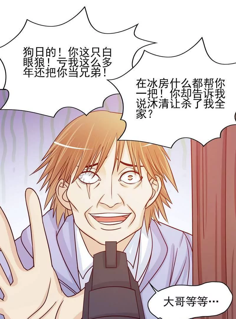 《恶魔总裁二次初恋》第74话 是谁开的枪？ 第20页
