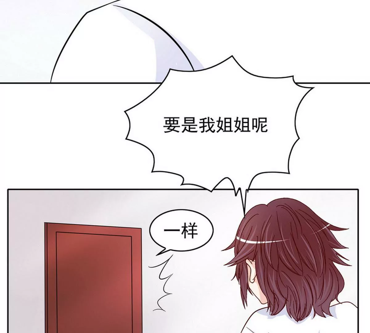 《恶魔总裁二次初恋》第80话 身体检查 第25页