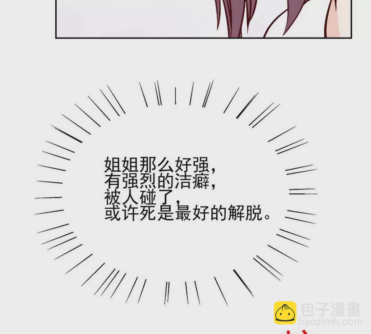 《恶魔总裁二次初恋》第80话 身体检查 第28页