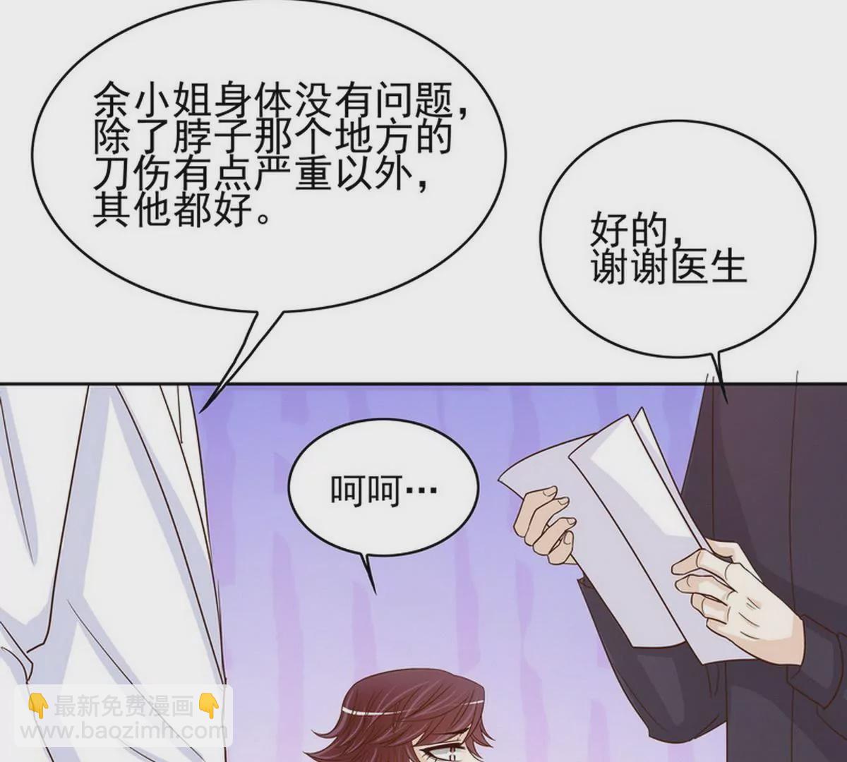 《恶魔总裁二次初恋》第80话 身体检查 第43页