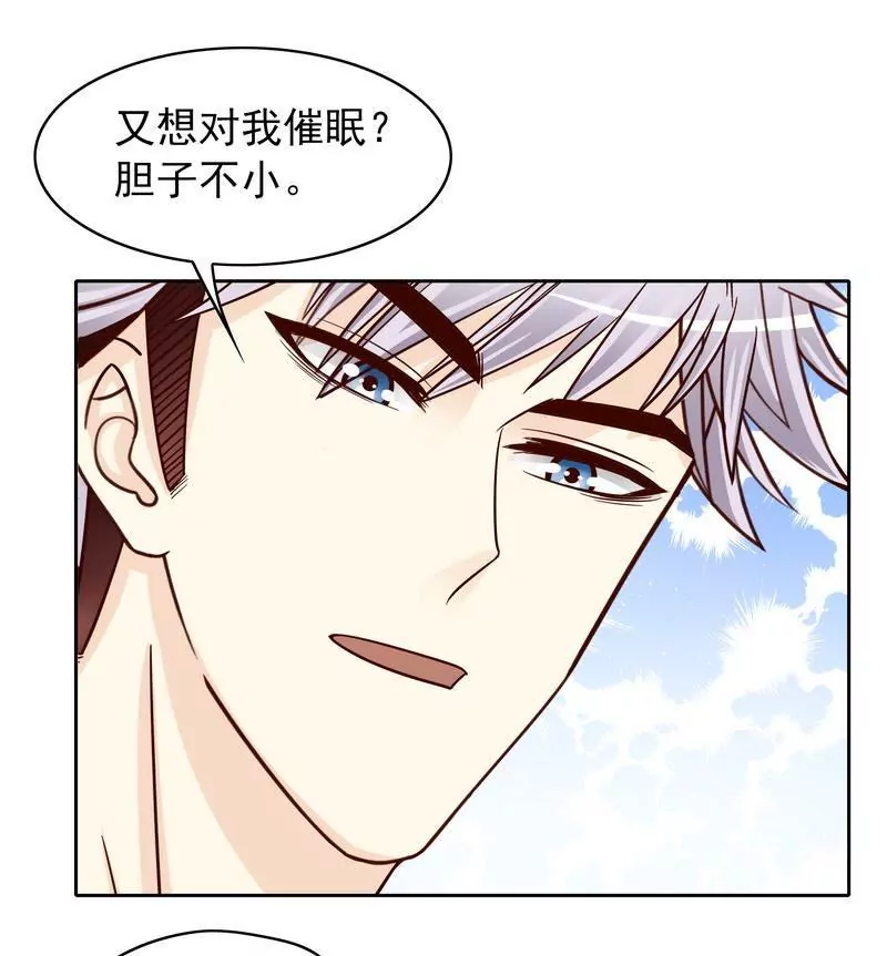 《恶魔总裁二次初恋》第78话 那你为他抱不平 第11页