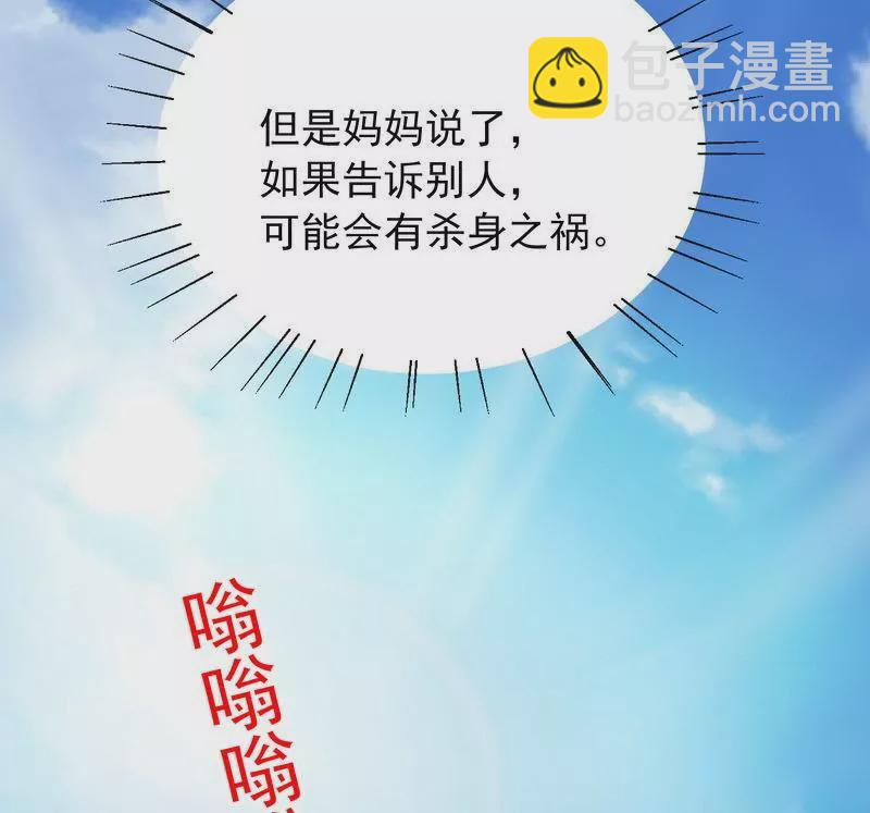 《恶魔总裁二次初恋》第78话 那你为他抱不平 第16页