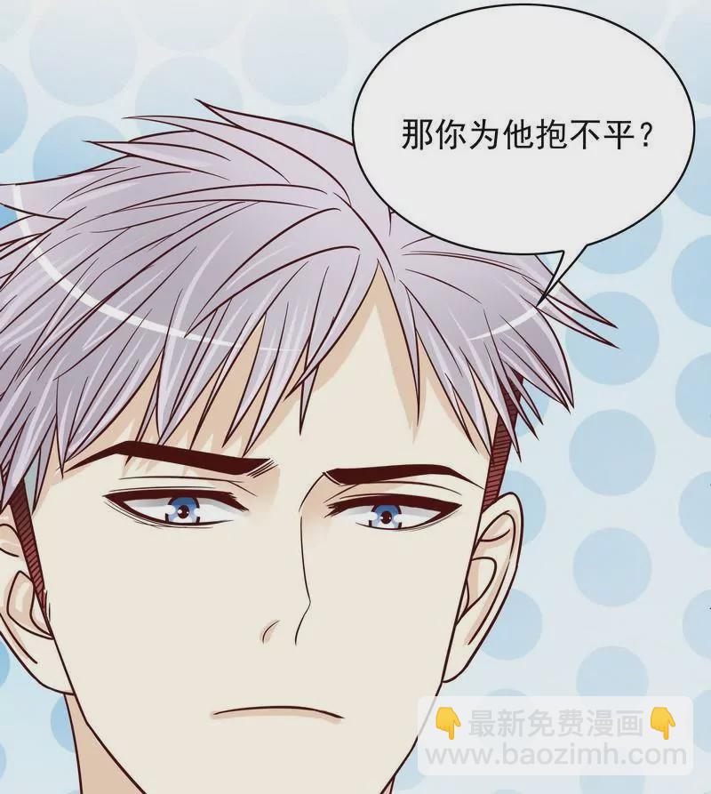 《恶魔总裁二次初恋》第78话 那你为他抱不平 第3页