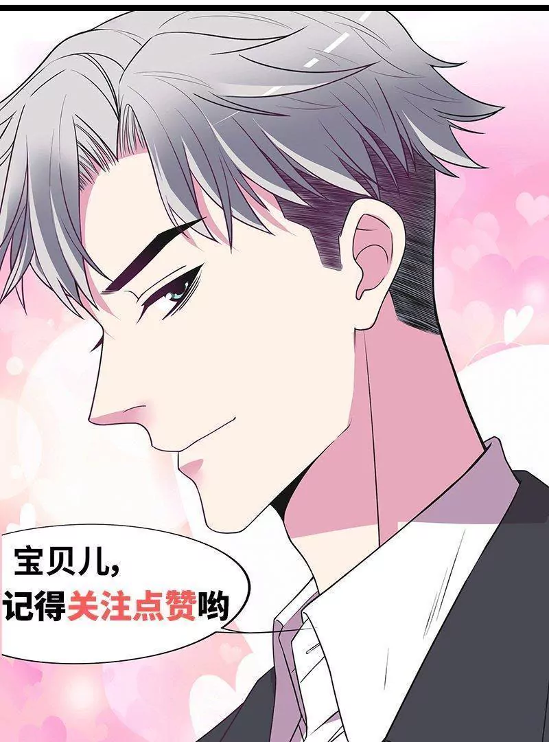 《恶魔总裁二次初恋》第78话 那你为他抱不平 第47页