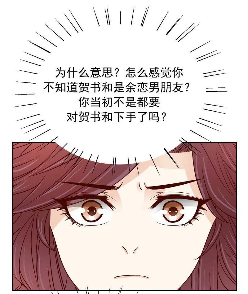 《恶魔总裁二次初恋》第78话 那你为他抱不平 第5页