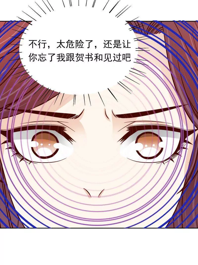 《恶魔总裁二次初恋》第78话 那你为他抱不平 第6页