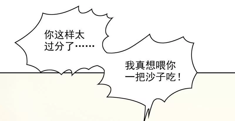《恶魔总裁二次初恋》第77话 姐夫，我好冷啊 第11页
