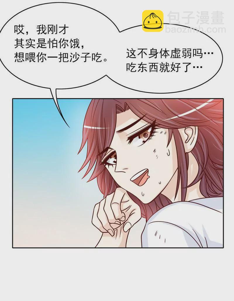 《恶魔总裁二次初恋》第77话 姐夫，我好冷啊 第17页