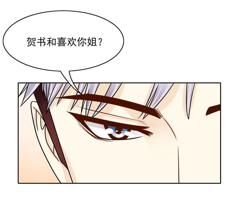 《恶魔总裁二次初恋》第77话 姐夫，我好冷啊 第18页