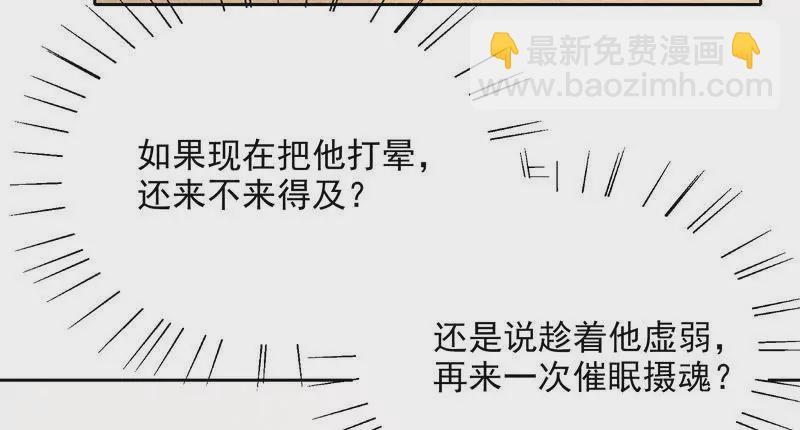 《恶魔总裁二次初恋》第77话 姐夫，我好冷啊 第21页