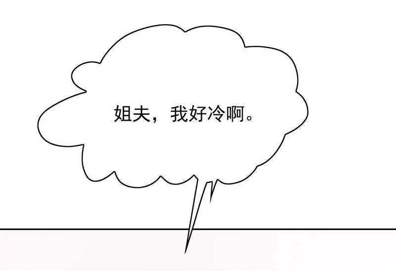 《恶魔总裁二次初恋》第77话 姐夫，我好冷啊 第23页