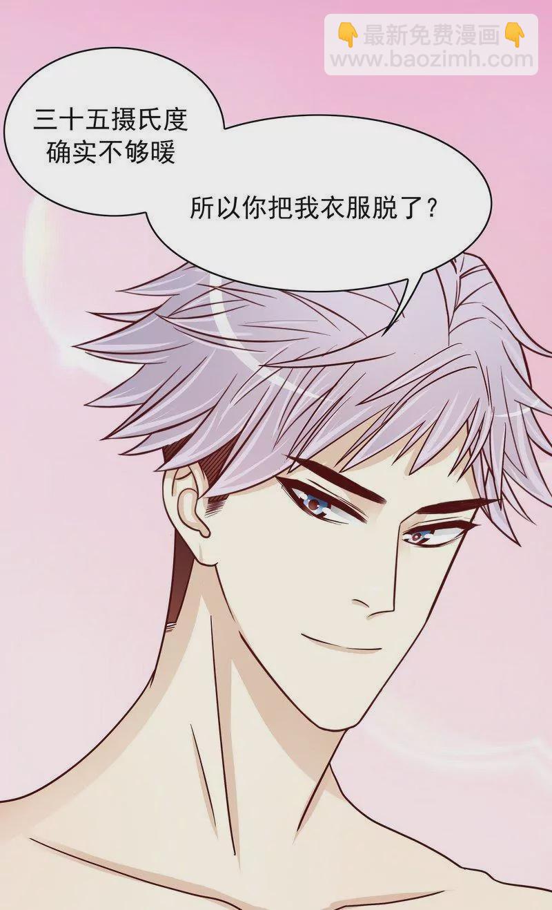 《恶魔总裁二次初恋》第77话 姐夫，我好冷啊 第26页