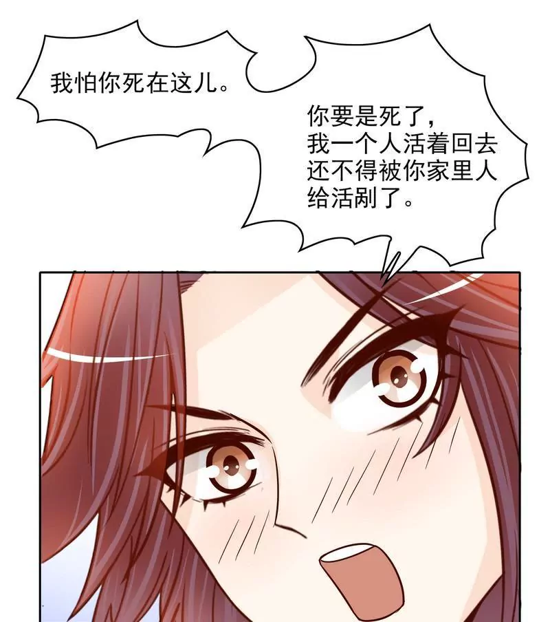 《恶魔总裁二次初恋》第77话 姐夫，我好冷啊 第29页