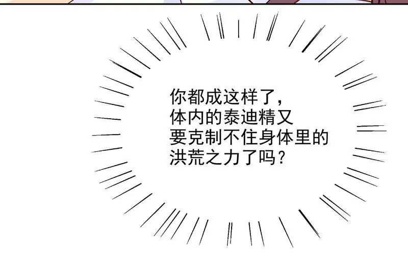 《恶魔总裁二次初恋》第77话 姐夫，我好冷啊 第35页
