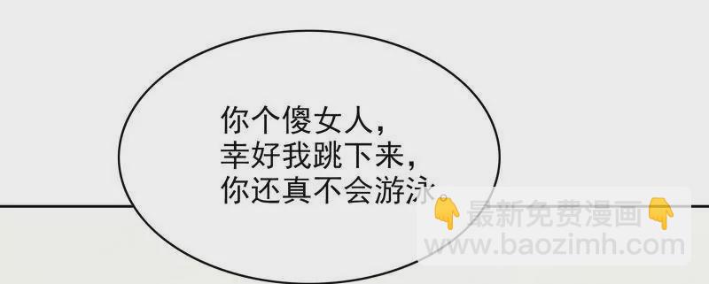《恶魔总裁二次初恋》第77话 姐夫，我好冷啊 第7页
