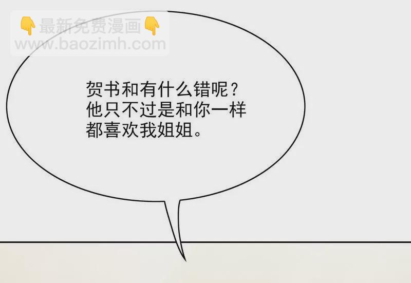 《恶魔总裁二次初恋》第77话 姐夫，我好冷啊 第9页