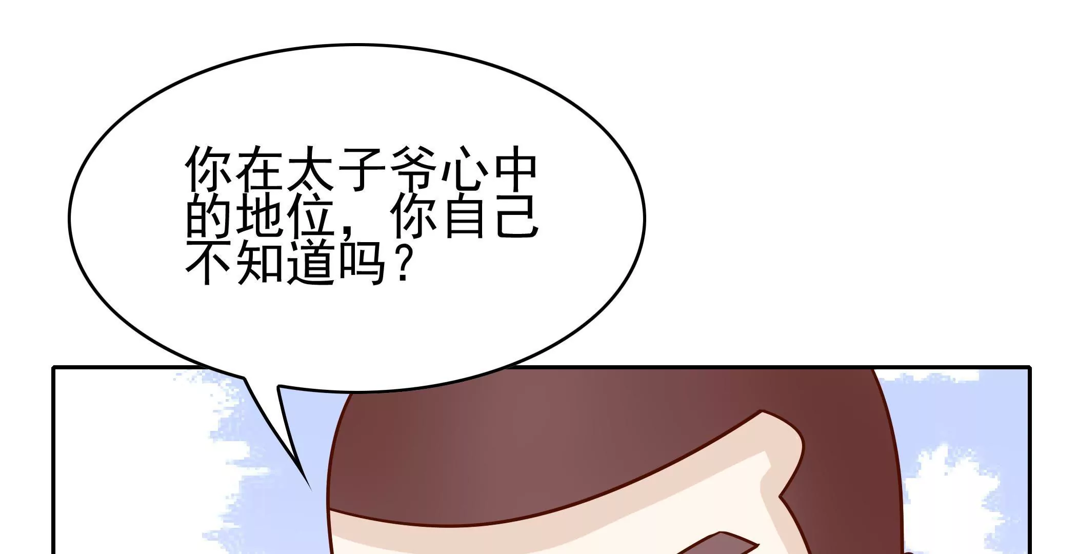 《恶魔总裁二次初恋》第81话忍受 第11页