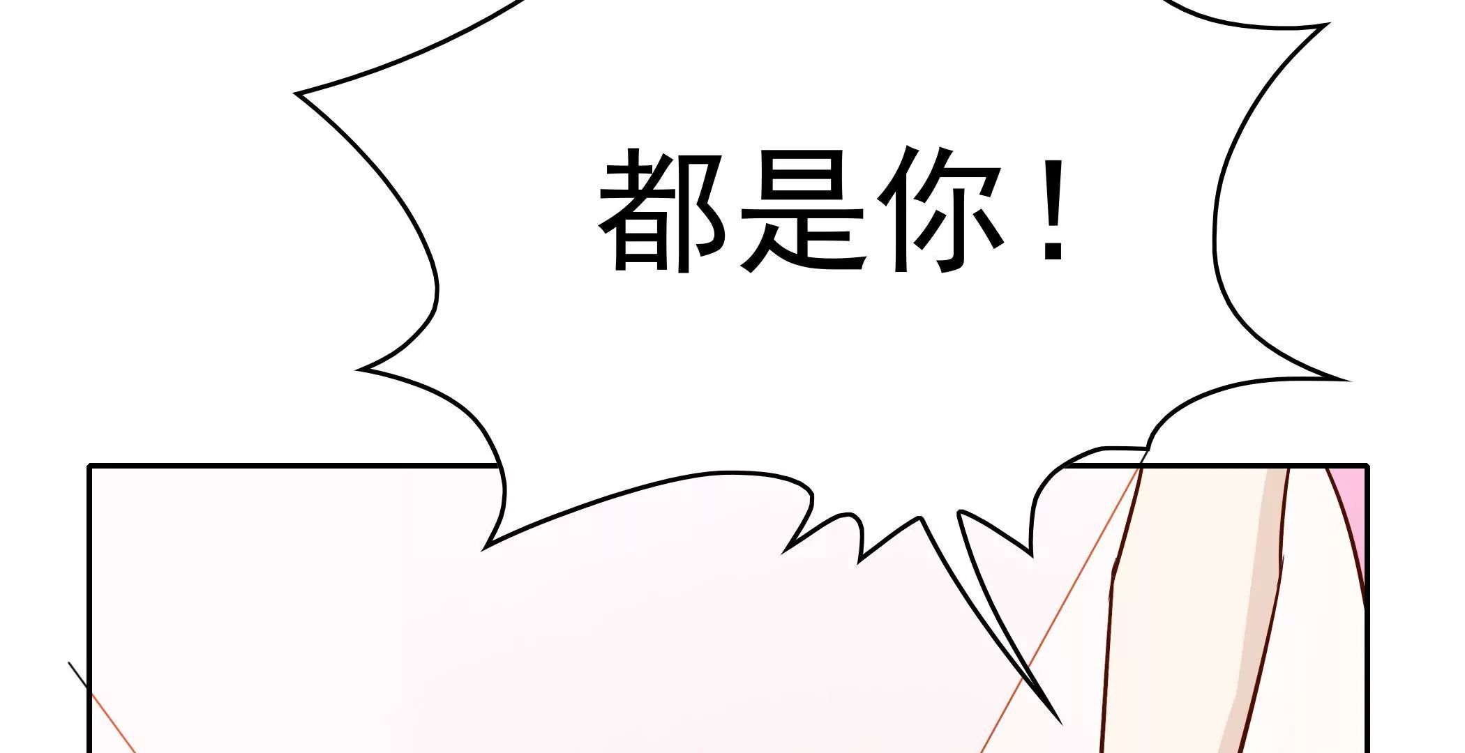 《恶魔总裁二次初恋》第81话忍受 第16页