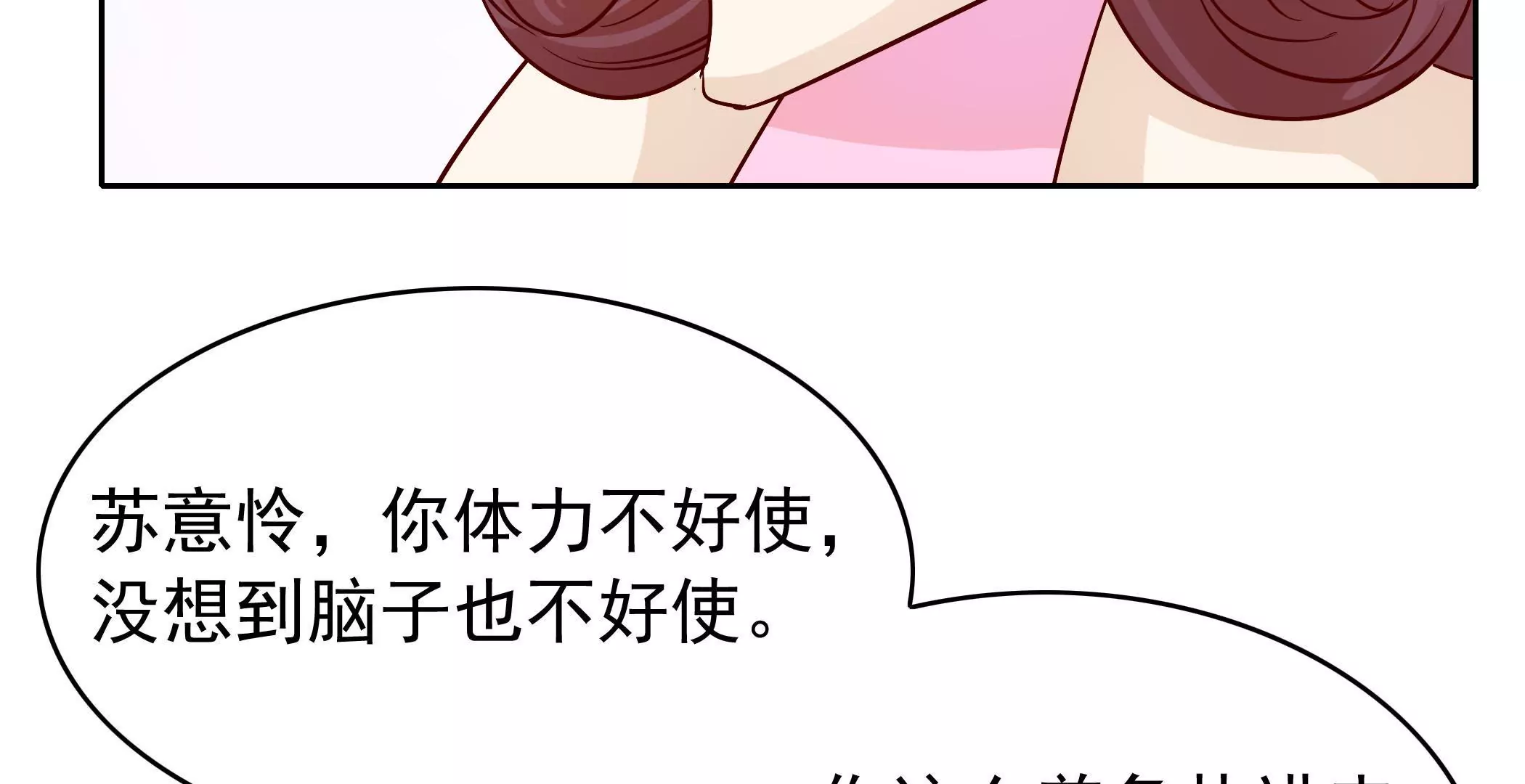 《恶魔总裁二次初恋》第81话忍受 第26页