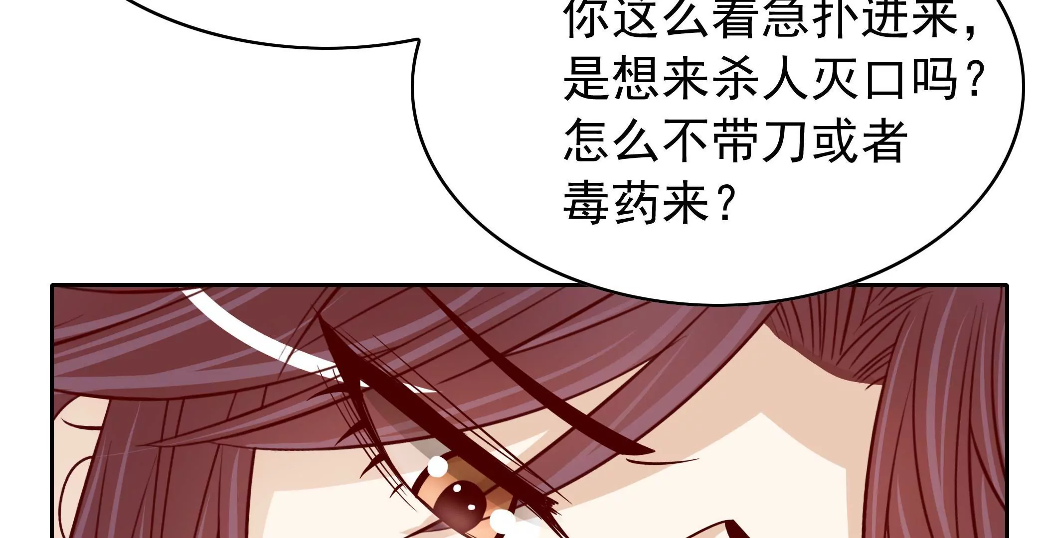 《恶魔总裁二次初恋》第81话忍受 第27页